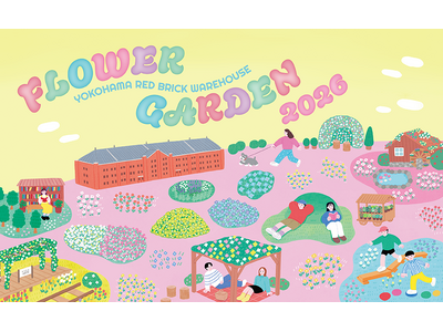 約20,000株のお花が咲き誇る！『FLOWER GARDEN 2026』3月27日(金)より横浜赤レンガ倉庫にて開催！見るだけではない、花と“過ごす”没入体験