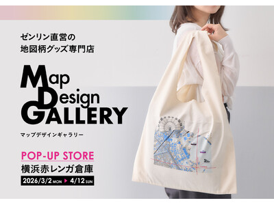 横浜赤レンガ倉庫に、ゼンリン直営店「Map Design GALLERY」POP-UP STOREが2026年3月2日（月）～4月12日（日）の期間限定でオープン