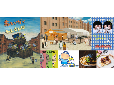 ワンちゃんの聖地と化す、年に1度の横浜最大級ドッグイベント『赤レンガでわんさんぽ』詳細決定！3月19日（...
