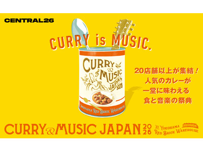 カレーにゆかり※のある横浜で、「カレー」と「音楽」の饗演！『CURRY&MUSIC JAPAN 2026』４月3日（金）より横浜赤レンガ倉庫で開催