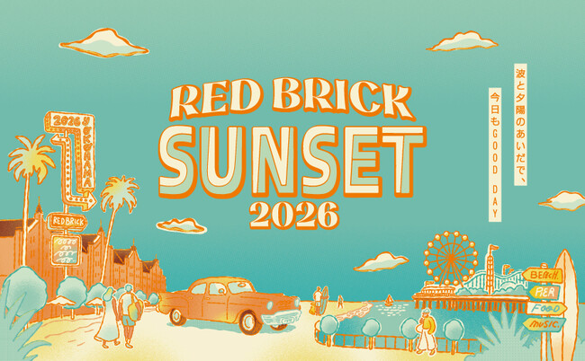 【横浜赤レンガ倉庫】サンタモニカのサンセットビーチが出現！『Red Brick Sunset 2026』8月1日（土）より計30日間、入場無料で開催