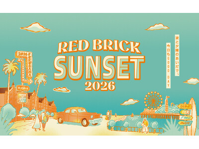 【横浜赤レンガ倉庫】サンタモニカのサンセットビーチが出現！『Red Brick Sunset 2026』8月1日（土）より計30日間、入場無料で開催