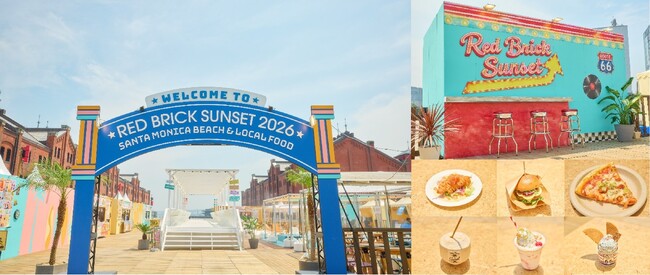 夏休みはお得にアメリカ西海岸・サンタモニカへ海外旅行気分 横浜赤レンガ倉庫『Red Brick Sunset 2026』8月30日(日)まで入場無料で開催中!