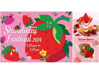 いよいよ明日から開催！関西圏からも人気店が出店！横浜赤レンガ倉庫の人気イベントが関西初上陸！「OSAKA...