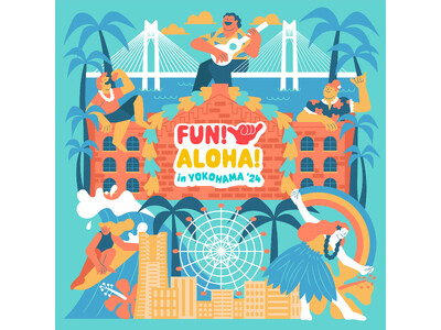 横浜赤レンガ倉庫でハワイを感じ、ハワイを楽しむ新ハワイイベント！フラ・ウクレレのステージやマーケットが多数出店！「FUN! ALOHA! 2024 in YOKOHAMA」