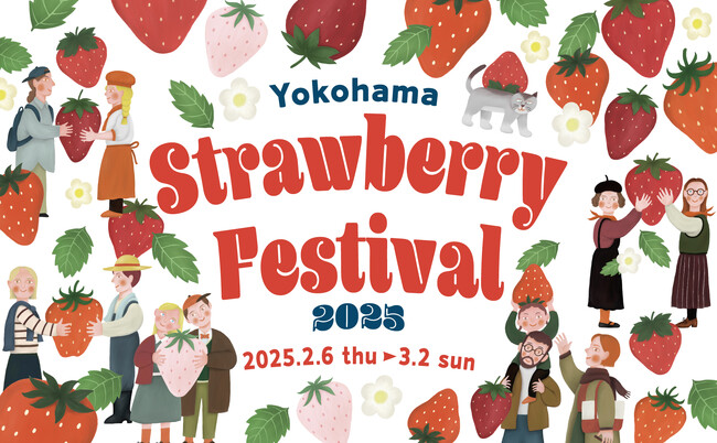 全国各地のいちご＆スイーツ35店舗以上が集結！様々ないちごとの「meet」をテーマに「Yokohama Strawberry Festival 2025」2月6日(木)より横浜赤レンガ倉庫にて開催！