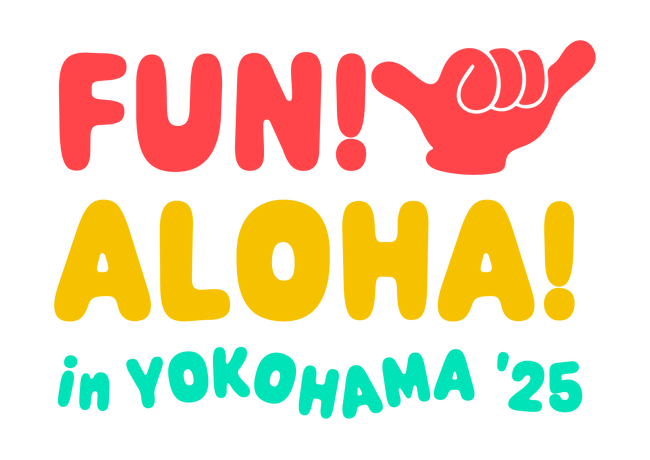 横浜赤レンガ倉庫で好評のハワイイベントが２回目の開催決定！「FUN! ALOHA! 2025 in YOKOHAMA」2025年7月18日（金）～7月21日（月・祝）