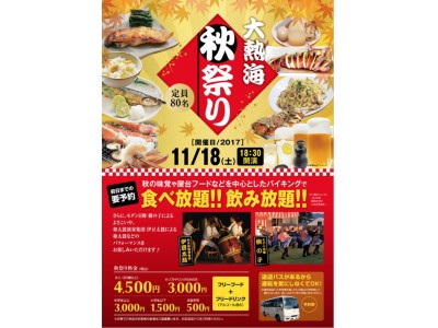 ＜ 「大熱海国際ＧＣ」イベント情報 ＞　11/18『大熱海 秋祭り』、12/16『クリスマスパーティ』