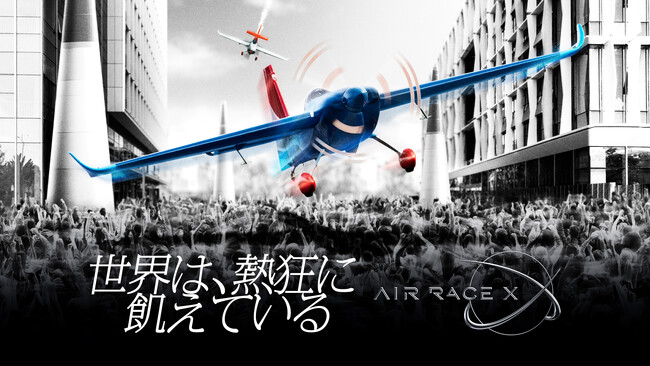 STYLYを活用した“超次元モータースポーツ” AIR RACE X2024年シリーズ、計3レースが開催決定！！