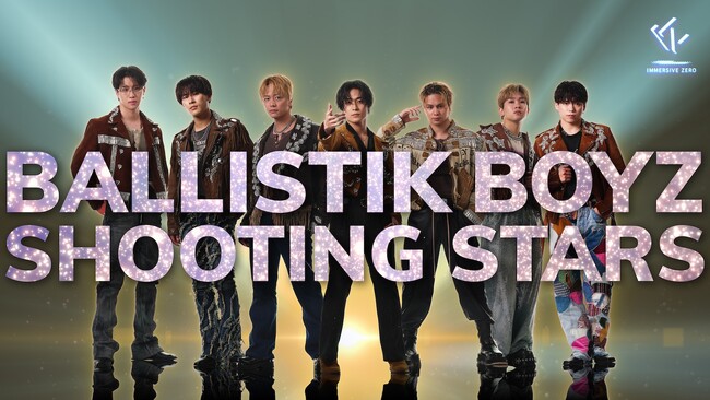 ������V�A�^�[�uImmersive Zero�v�A9��25�������f���J�n�@���e�uBALLISTIK BOYZ SHOOTING STARS�v��_�ސ�E���E�����ŏ�����f