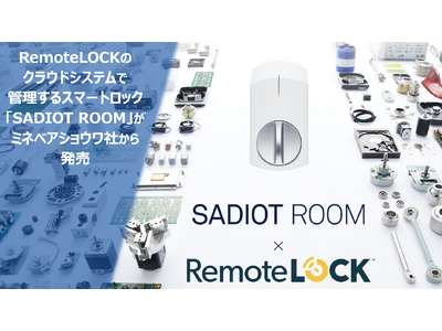 RemoteLOCKのクラウドシステムで管理するスマートロック「SADIOT ROOM（サディオルーム）」がミネベアショウワ社から発売