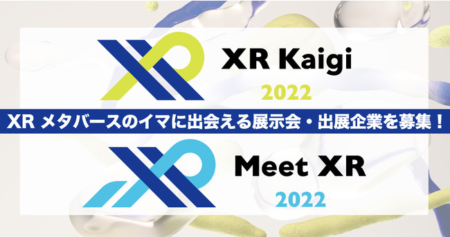 yXRE^o[XWző勉XRJt@XuXR Kaigi 2022vyсAXR̃C}̌łrWlXWuMeet XR 2022 in vւ̏oWƂWB