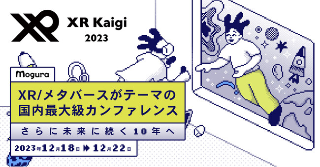 yXR Kaigi 2023zX|T[EoWǉ\Xs[J[eEItBVp[gi[JIXRA^o[X̍ő勉Jt@X