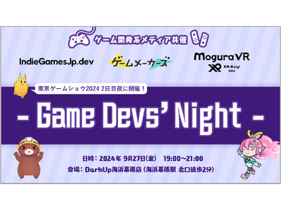 【9/27開催！】ゲーム開発系メディア共催 - Game Devs' Night -ゲームメーカーズ /...