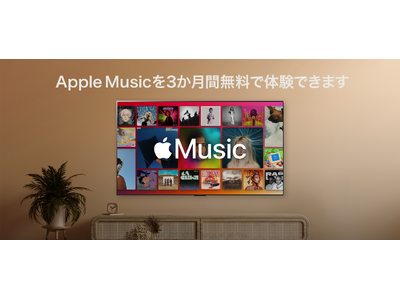 テレビ製品初Apple MusicのDolby Atmos R に対応Apple Music ヵ月無料キャンペーンを実施 ORICON NEWS