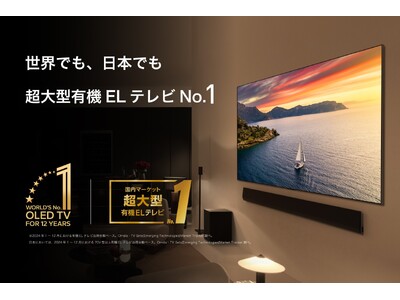 LGエレクトロニクス、超大型有機ELテレビの国内年間シェア1位を獲得！