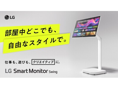移動式4Kスマートモニター「LG Smart Monitor Swing」、3日で