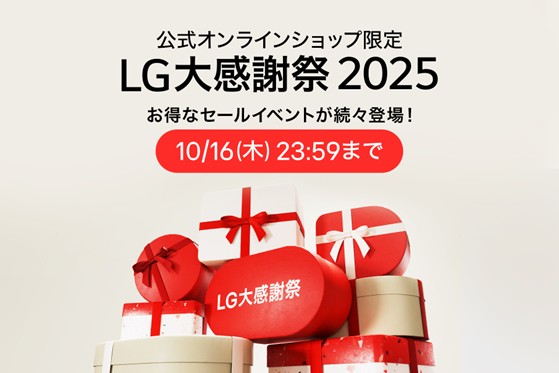 LG�����I�����C���V���b�v����Z�[���wLG�労�ӍՁx��{��10��2���i�؁j���J��