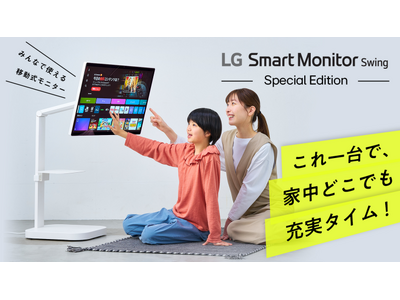 移動式4Kスマートモニター「LG Smart Monitor Swing」が便利なセットに