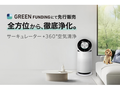 �T�[�L�����[�^�[���ڋ�C����@�uLG PuriCare(TM) Pet Gen3�v�A�{��4��28��(��)����uGREEN FUNDING�v�Ő�s�̔��J�n