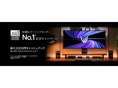 ご購入＆レビュー投稿で最大3,000円キャッシュバック、『有機ELゲーミングモニターNo.1記念キャンペーン』を実施