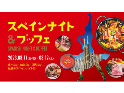 【都ホテル 京都八条】4年ぶりの夏のホテルイベント「スペインナイト＆ブッフェ」開催