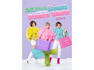【シェラトン都ホテル大阪】「星屑スキャット クリスマスディナーショー 2024」初開催
