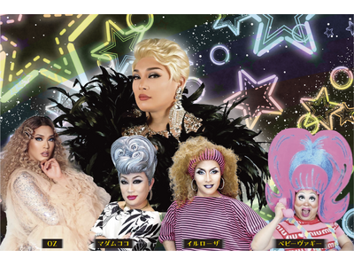 【シェラトン都ホテル大阪】＜好評につき第2弾開催決定＞ドラァグクイーンによる魅惑的な一夜「ナジャ・グランディーバ with お洒落な仲間たち ディナーショー」開催