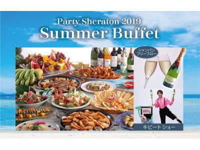 【シェラトン都ホテル大阪】ご家族3世代で楽しめる夏のイベント「Party Sheraton 2019　Summer Buffet」開催