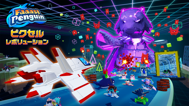 レース×シューティングの新体験！『Faaast Penguin』新シーズンが6月11日に開幕。基本無料・マルチプラットフォームのアクションレースゲーム。