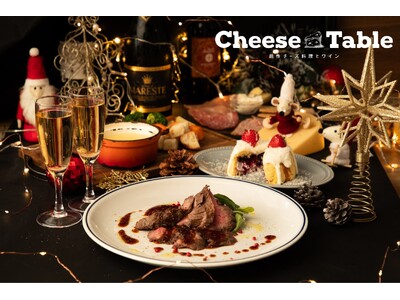 【予約必須！毎年大人気のチーズ専門店のXmas】夜景と共に楽しむXmasだけの限定プラン！Cheese Table池袋店・新宿店クリスマスコースご予約受付中