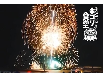 【2025鎌倉花火大会×海沿いのキコリ食堂】海を臨むテラスで楽しむ、花火とBBQの特別プランが登場！