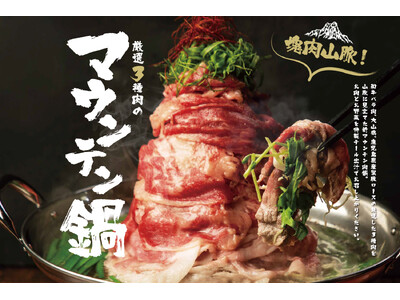 【そびえ立つマウンテン鍋を前にしたら人は何を思うだろう】牛・豚・鶏の3種の肉が次々と口に飛び込んでくる幸...