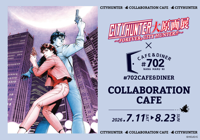 『シティーハンター大原画展 ~FOREVER, CITY HUNTER!!~』大阪会場の開催を記念し、期間限定でコラボカフェを開催!#702 CAFE&DINERなんばパークス店