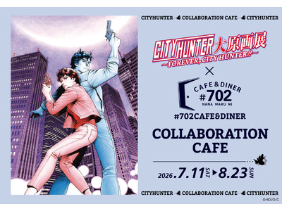 『シティーハンター大原画展 ～FOREVER, CITY HUNTER!!～』大阪会場の開催を記念し、期間限定でコラボカフェを開催！#702 CAFE&DINERなんばパークス店