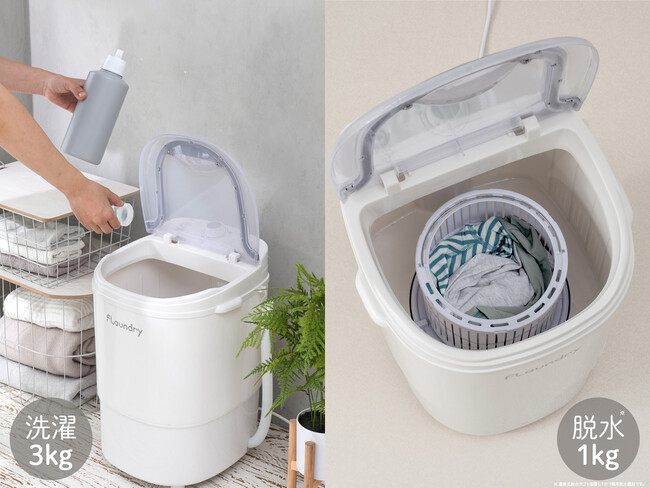 脱水までこれ1台。3kg洗濯/1kg脱水対応の北欧風ミニ洗濯機を発売