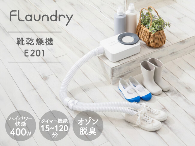 細径4cmの形状保持ホースで狙って速乾！スリムな靴乾燥機が誕生