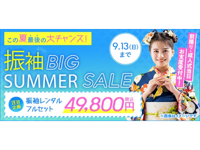 ���ꂩ�琬�l�����}������K���I���s�����̗F�T �U��BIG SUMMER SALE2026�N8��8���i�y�j���J�Ò��I