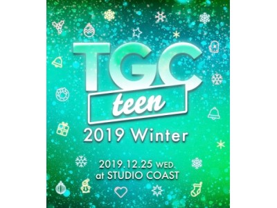 TGC teenのステージが艶やかに染まる！ TGC teen 2019 Winter 「振袖ファッションショー」