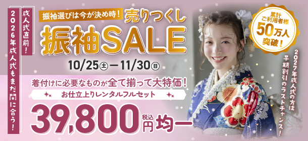 プレスリリース「成人式直前！202６年成人式もまだ間に合う！京都きもの友禅 創業55周年「振袖売りつくしセール」開催！」のイメージ画像