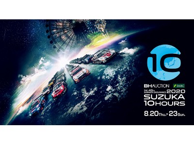 2020 第49回サマーエンデュランス「BHオークション SMBC 鈴鹿10時間耐久レース」5月10日に...