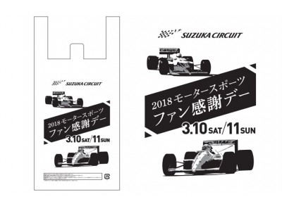 コンビニエンスストア「ローソン」でF1マシンがデザインされた限定レジ袋を配布