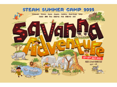 【夏季イベント】1.5~6才の未就学児対象「STEAM Summer Camp 2025」開催!ローラス...