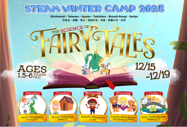 【冬休み限定】ローラスの「STEAM Winter Camp 2025」で英語×サイエンス体験（12/15～19 開催）