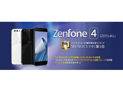 ニフティ、MVNOサービス「NifMo」にて最新SIMフリースマホ「ZenFone 4」の受付を開始