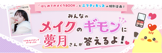 ニフティキッズ、