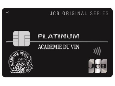 ＜グループ会社リリース＞ デジタルガレージグループのアカデミー・デュ・ヴァンとJCBが提携した個人向けクレジットカード「アカデミー・デュ・ヴァンJCBプラチナカード」を2月16日より募集開始