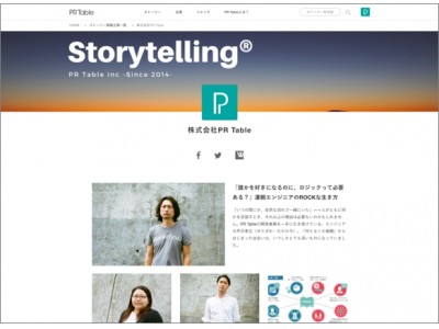 デジタルガレージ、企業の広報・PR活動を支援する株式会社PR Tableに出資