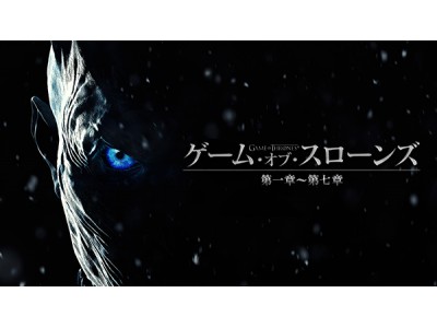 祝・第70回エミー賞受賞！「ゲーム・オブ・スローンズ」第七章ドラマ