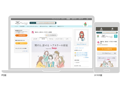 ホーユーとクオン、ヘアカラーをサポートするファンコミュニティを開設